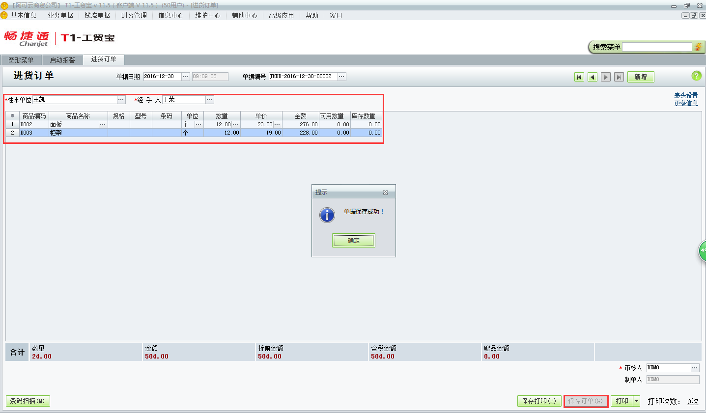 用友t1工貿(mào)寶11.5如何錄制進貨訂單？