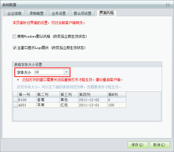 用友t1商貿(mào)寶批發(fā)零售版12.6如何設(shè)置軟件字體大??？