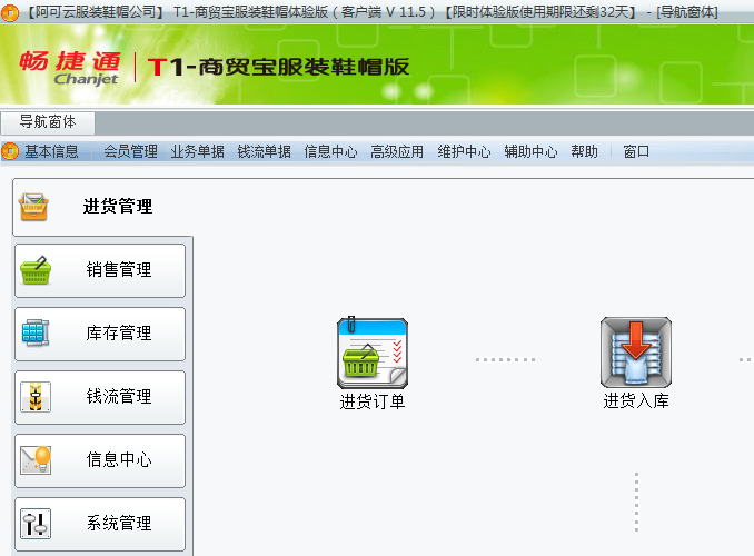 用友T1商貿(mào)寶服裝鞋帽版11.5中的菜單變成浮動(dòng)了無(wú)法拉回最上面的地方是怎么回事？