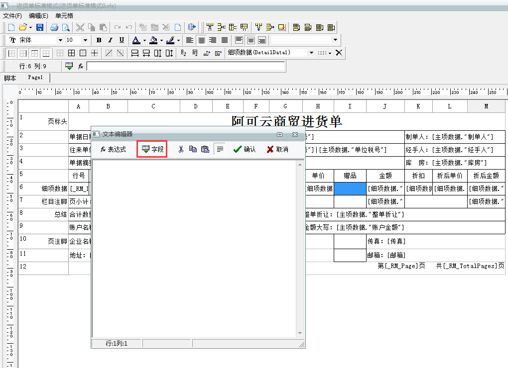 用友t1商貿(mào)寶服裝鞋帽版11.5如何調(diào)整打印樣式？