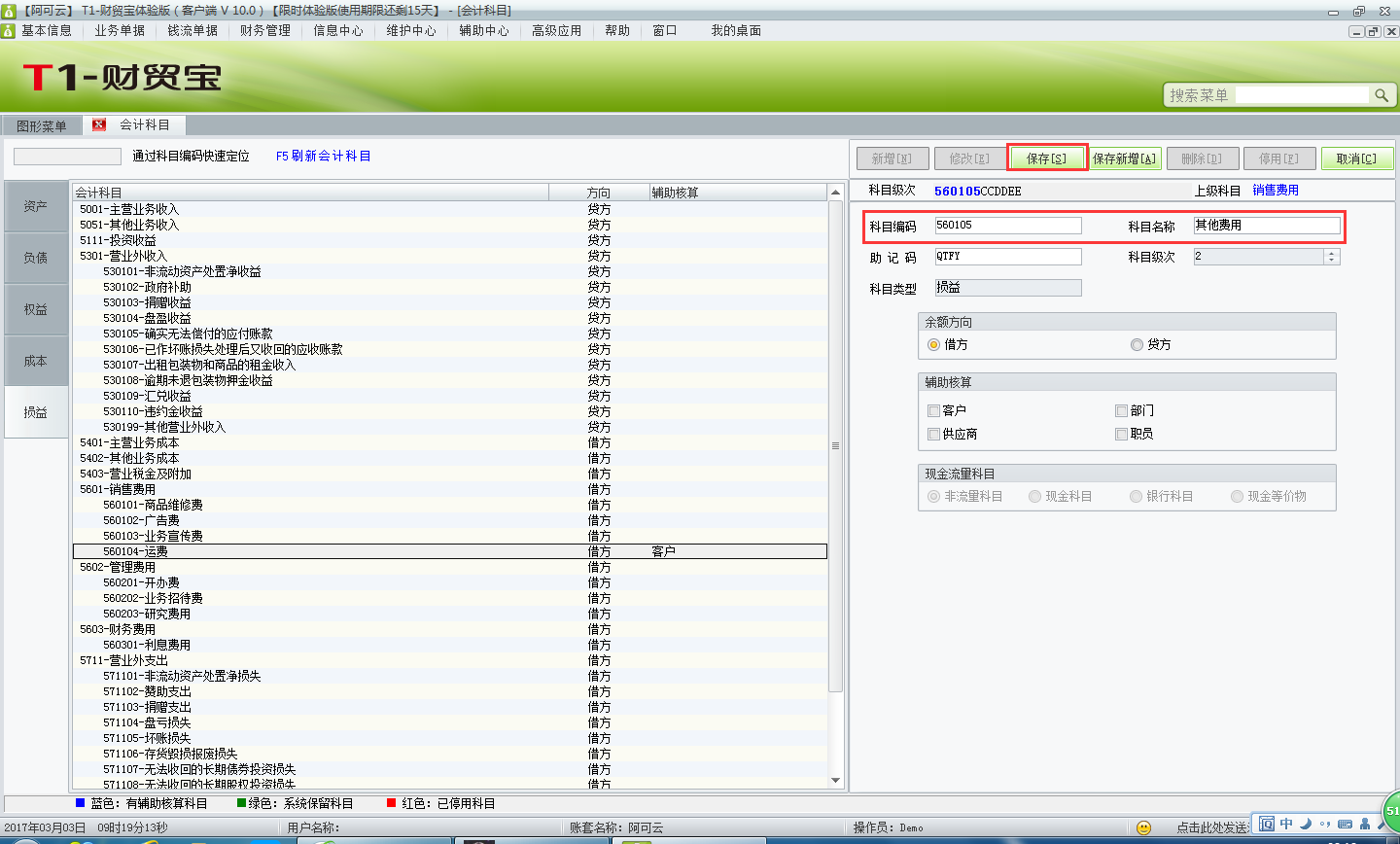 用友t1財貿(mào)寶10.0如何增加會計科目？