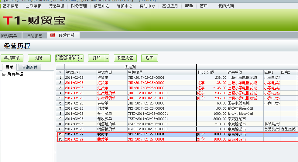 用友t1財(cái)貿(mào)寶10.0收款單金額填錯(cuò)并且單據(jù)已經(jīng)過賬如何處理？