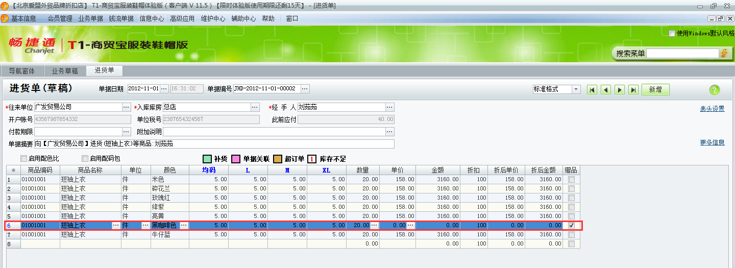 用友t1商貿(mào)寶服裝鞋帽版11.5進(jìn)貨時(shí)供應(yīng)商贈(zèng)送了贈(zèng)品如何處理？