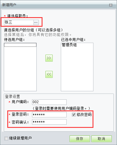 用友t1商貿(mào)寶批發(fā)零售普及版12.6如何添加登錄人員？