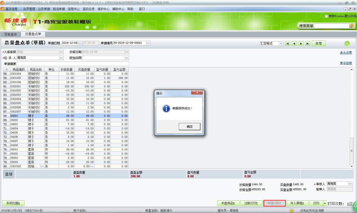 用友t1商貿(mào)寶服裝鞋帽版11.5如何進(jìn)行倉(cāng)庫(kù)盤點(diǎn)？