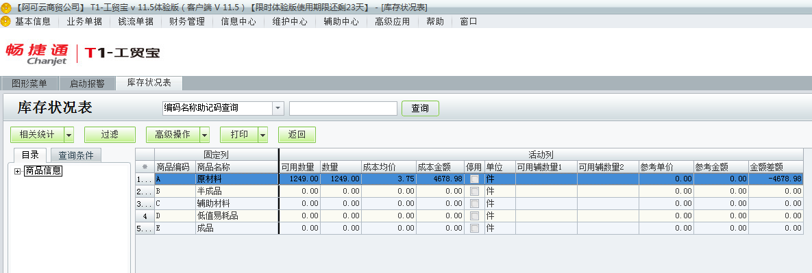 用友t1工貿寶11.5如何查詢庫存狀況表？