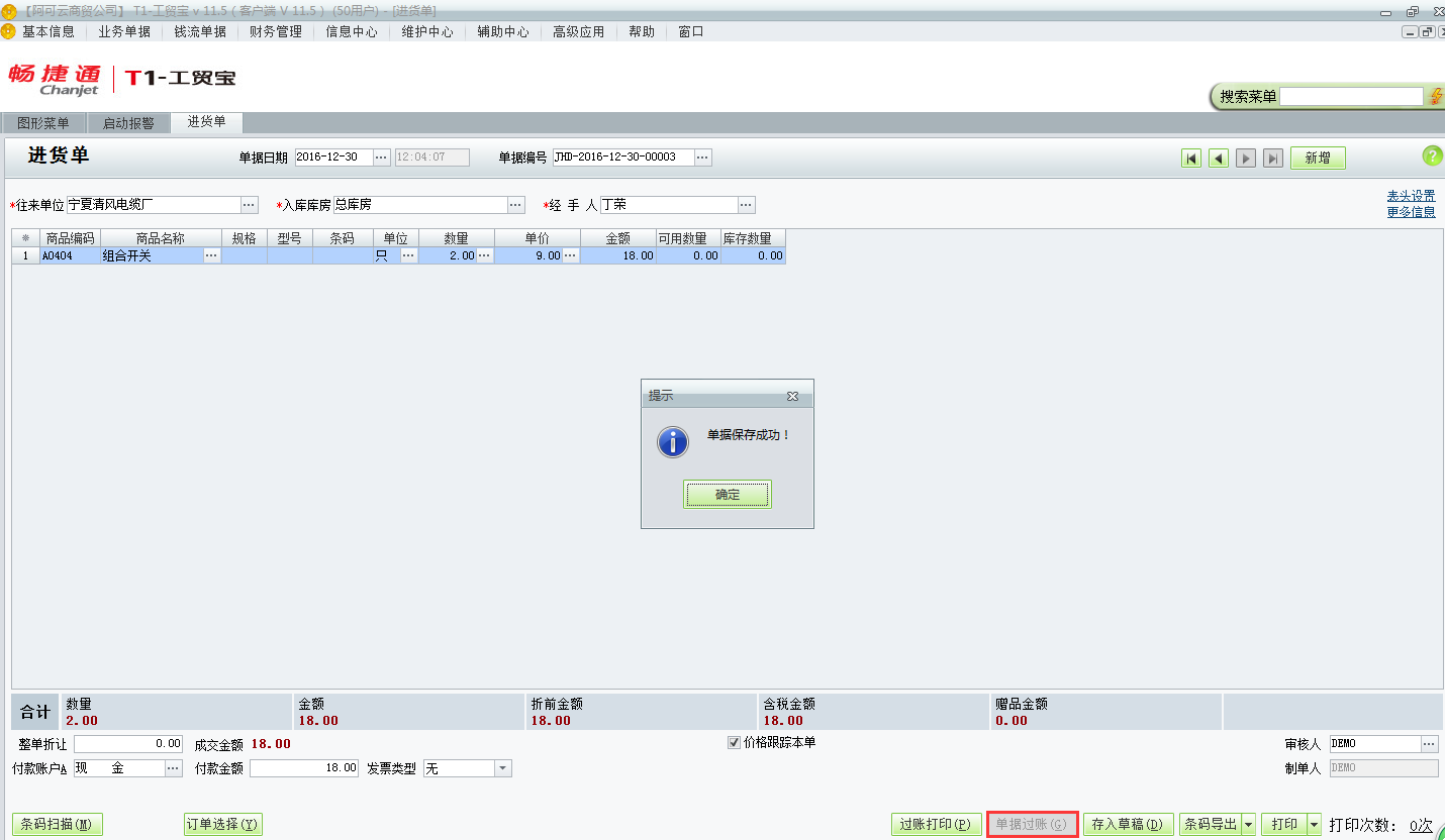 用友t1工貿(mào)寶11.5如何由進貨訂單生成進貨單？