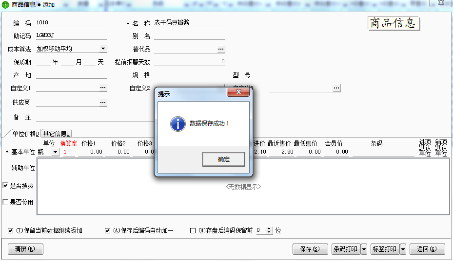 用友t1商貿(mào)寶網(wǎng)店版如何添加商品信息？