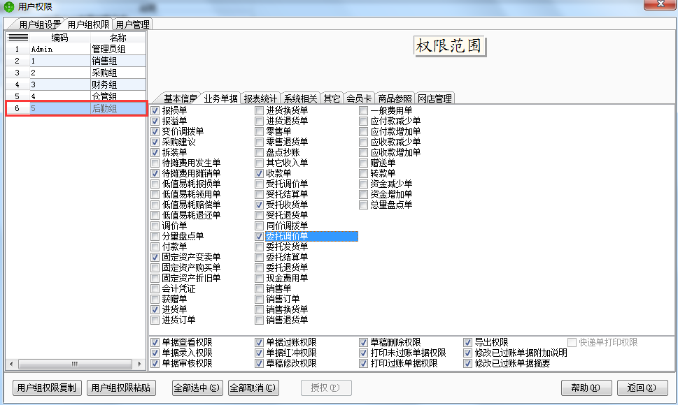 用友t1商貿(mào)寶網(wǎng)店版用戶權(quán)限怎樣設(shè)置？