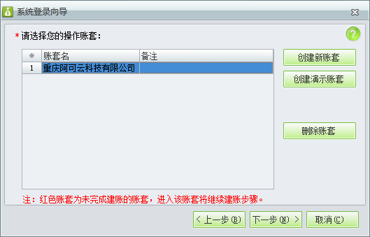 用友t1財貿寶10.0如何創(chuàng)建帳套？