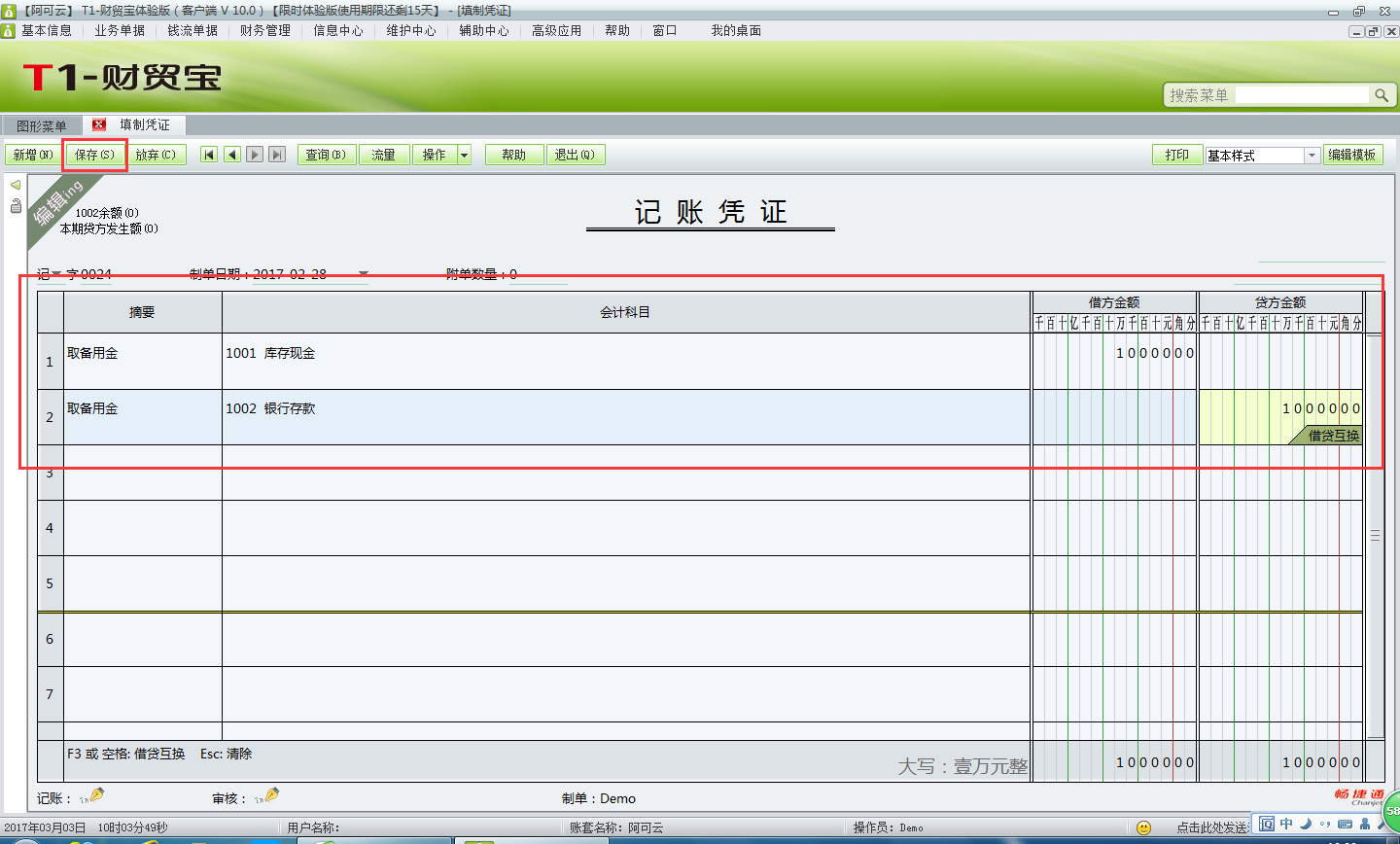 用友t1財貿(mào)寶10.0如何填制憑證？