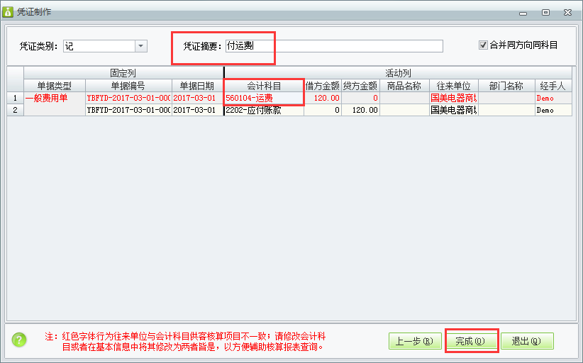 用友t1財貿(mào)寶10.0如何生成費用憑證？