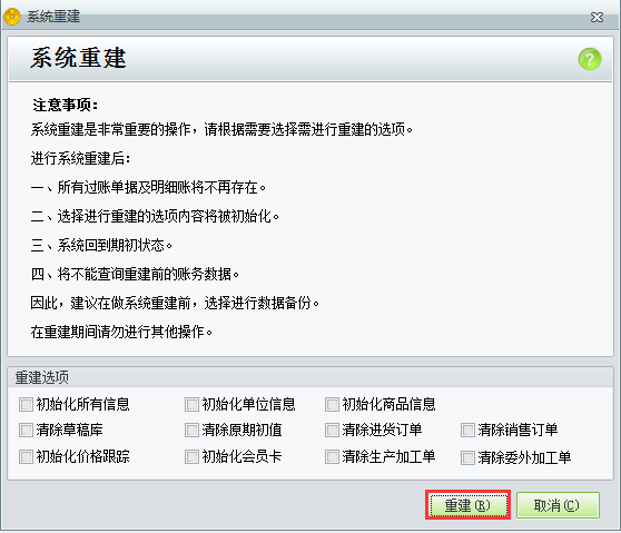 用友t1工貿(mào)寶11.5反開(kāi)帳時(shí)提示“系統(tǒng)已有業(yè)務(wù)發(fā)生，如何回到期初狀態(tài)，請(qǐng)進(jìn)行系統(tǒng)重建”是怎么回事？