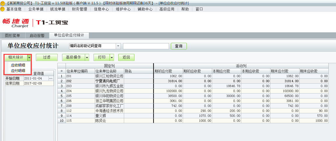 用友t1工貿寶11.5如何查詢應收應付統(tǒng)計？