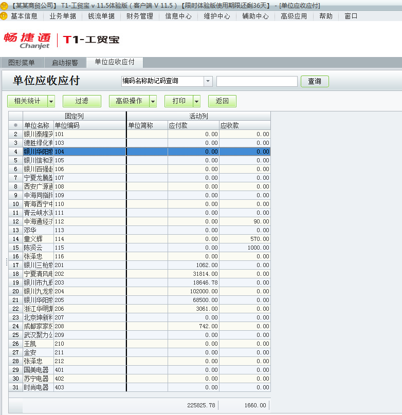 用友t1工貿寶11.5如何查詢某單位的應收應付款情況？