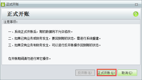 用友t1財(cái)貿(mào)寶10.0期初設(shè)置已經(jīng)做完如何正式開始錄入賬務(wù)？