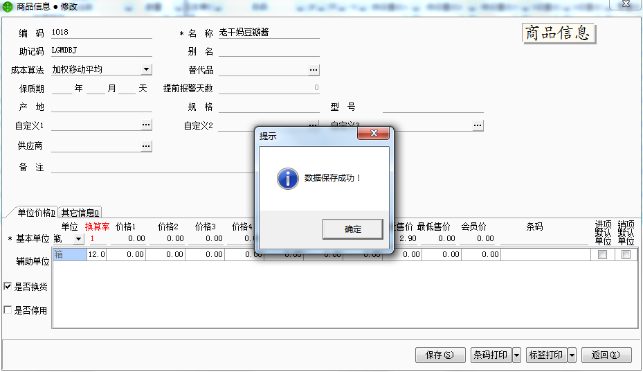 用友t1商貿(mào)寶網(wǎng)店版怎樣修改商品資料？