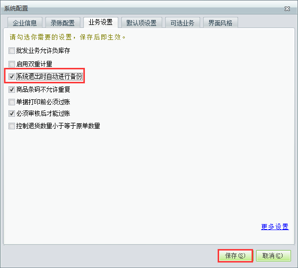 用友t1工貿(mào)寶11.5如何設(shè)置自動(dòng)備份？