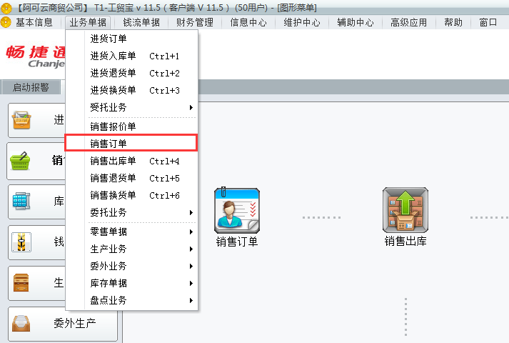 用友t1工貿(mào)寶11.5如何填寫銷售訂單？