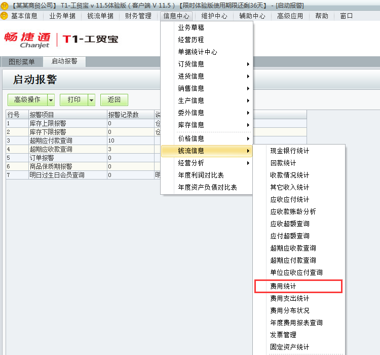 用友t1工貿寶11.5統(tǒng)計費用？