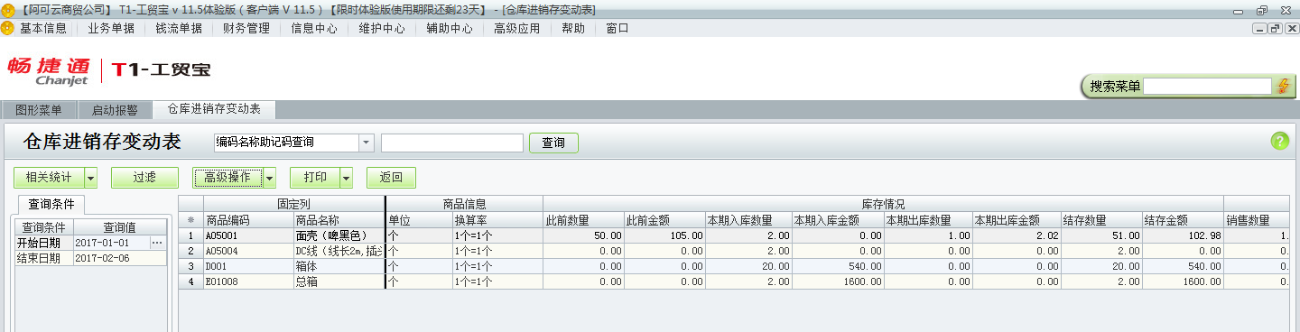 用友t1工貿寶11.5如何查詢收發(fā)存匯總表？