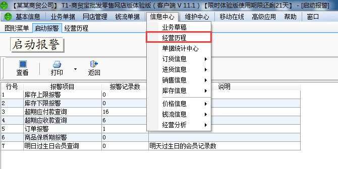 用友t1商貿(mào)寶網(wǎng)店版如何查詢歷來(lái)開(kāi)據(jù)的單據(jù)情況？