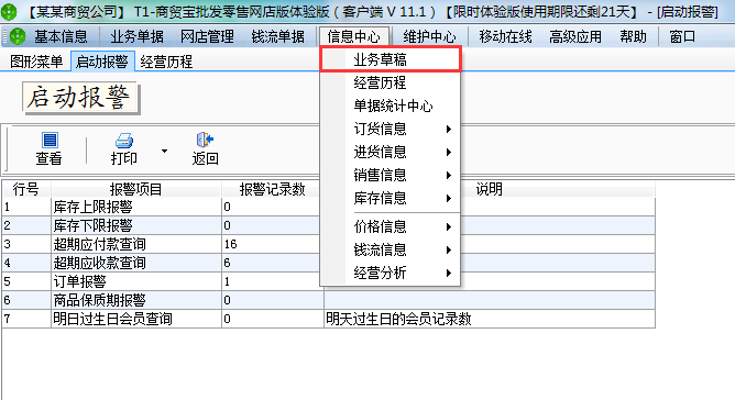 用友t1商貿(mào)寶網(wǎng)店版如何查詢草稿單據(jù)？