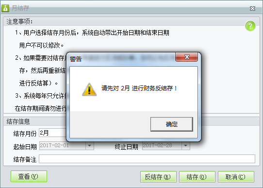 用友t1財(cái)貿(mào)寶10.0反結(jié)存時(shí)提示“請(qǐng)先進(jìn)行財(cái)務(wù)反結(jié)存”如何處理?