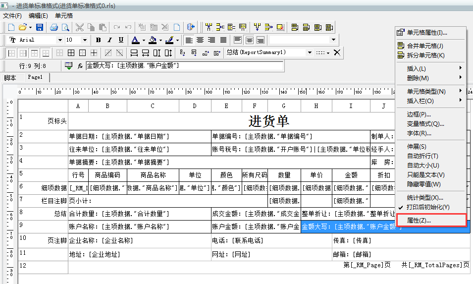 用友t1商貿(mào)寶服裝鞋帽版11.5如何設(shè)置打印單據(jù)上的金額大寫？