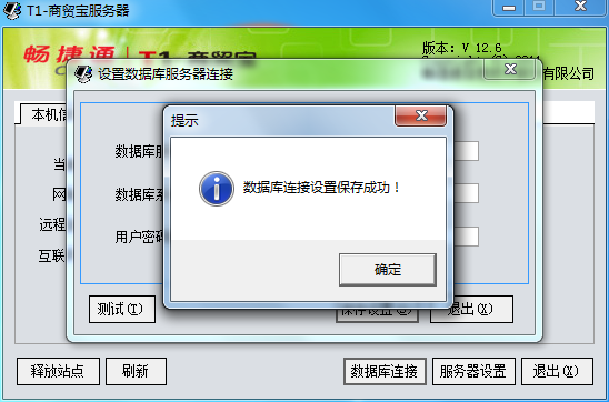 用友t1商貿(mào)寶批發(fā)零售普及版12.6打開軟件提示連接服務(wù)器失敗怎么辦？