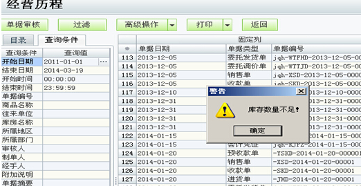 用友t1商貿(mào)寶服裝鞋帽版11.5紅沖進(jìn)貨單時(shí)庫(kù)存數(shù)量不足是怎么回事？