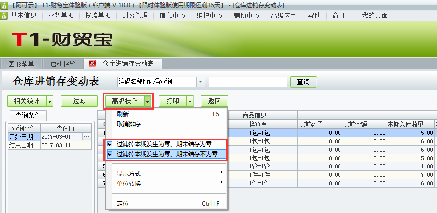 用友t1財(cái)貿(mào)寶10.0如何查詢收發(fā)存匯總表？