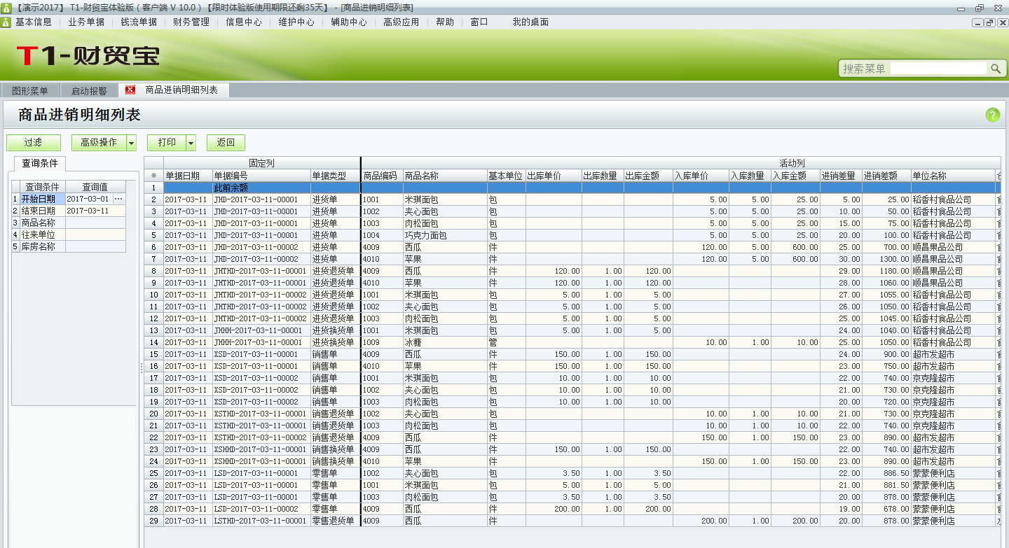 如何在用友t1財(cái)貿(mào)寶10.0中查詢商品進(jìn)銷明細(xì)？