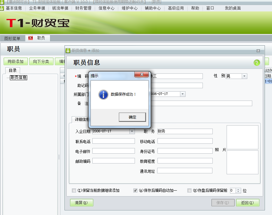用友t1財貿寶10.如何添加業(yè)務員？