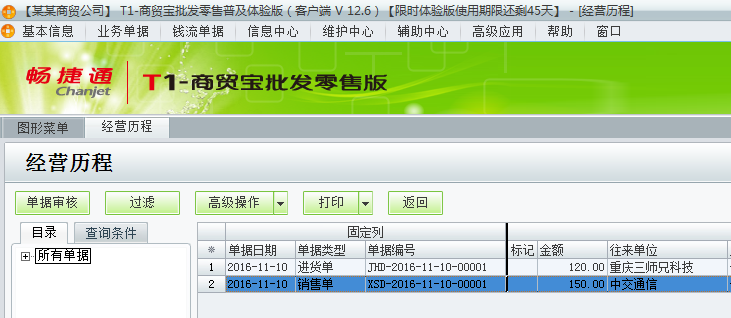 用友t1商貿(mào)寶批發(fā)零售普及版12.6銷售單錯了怎么辦？