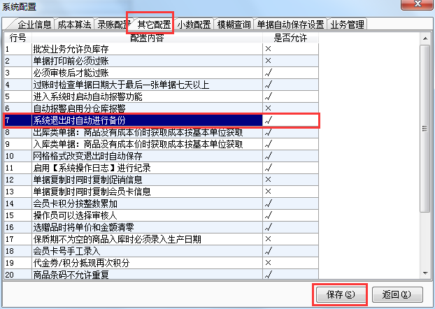 用友t1商貿(mào)寶網(wǎng)店版如何設(shè)置自動(dòng)備份？