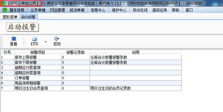 用友t1商貿(mào)寶網(wǎng)店版如何更改軟件顯示的單位名稱？