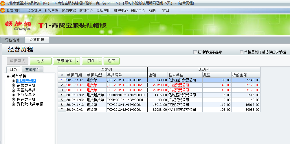 用友t1商貿(mào)寶服裝鞋帽版11.5如何查詢開(kāi)據(jù)的單據(jù)記錄？