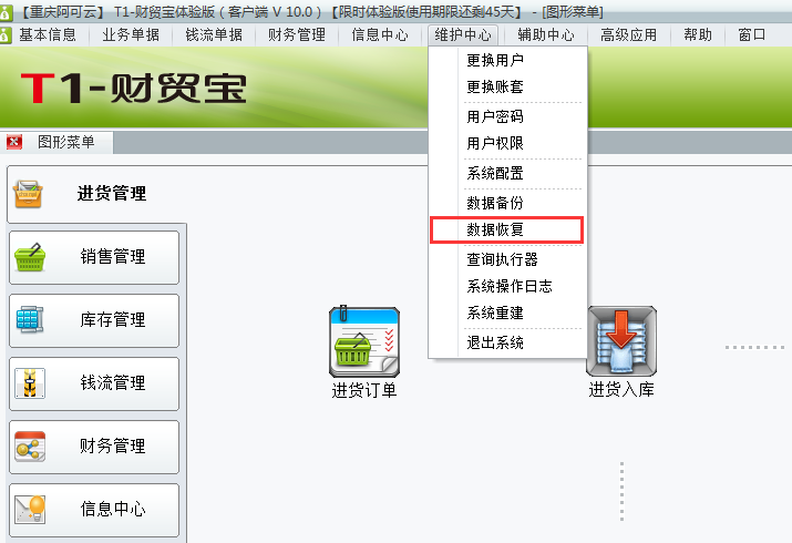 用友t1財(cái)貿(mào)寶10.0如何恢復(fù)備份數(shù)據(jù)？