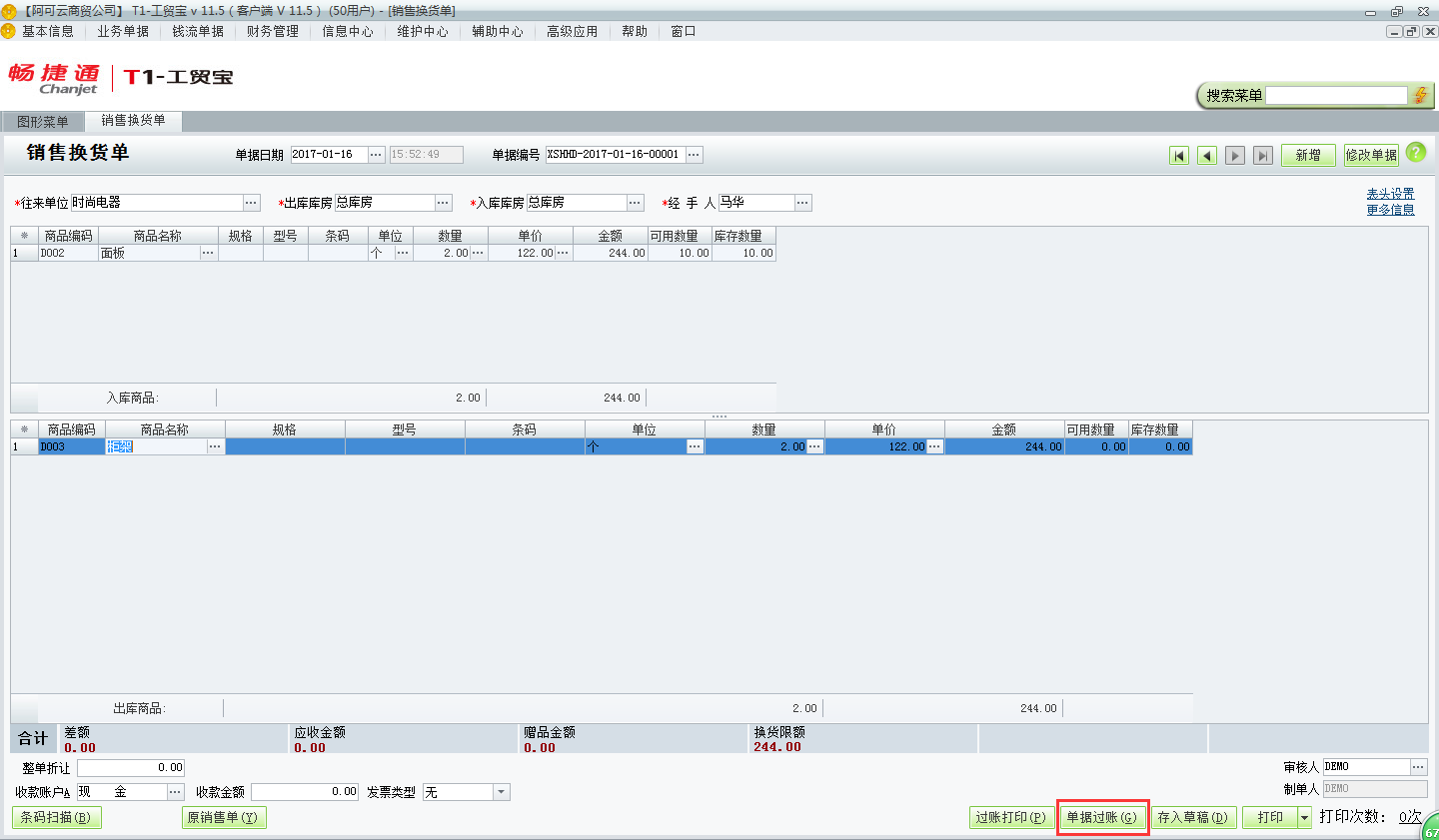 用友t1工貿(mào)寶11.5如何錄制銷售換貨單？