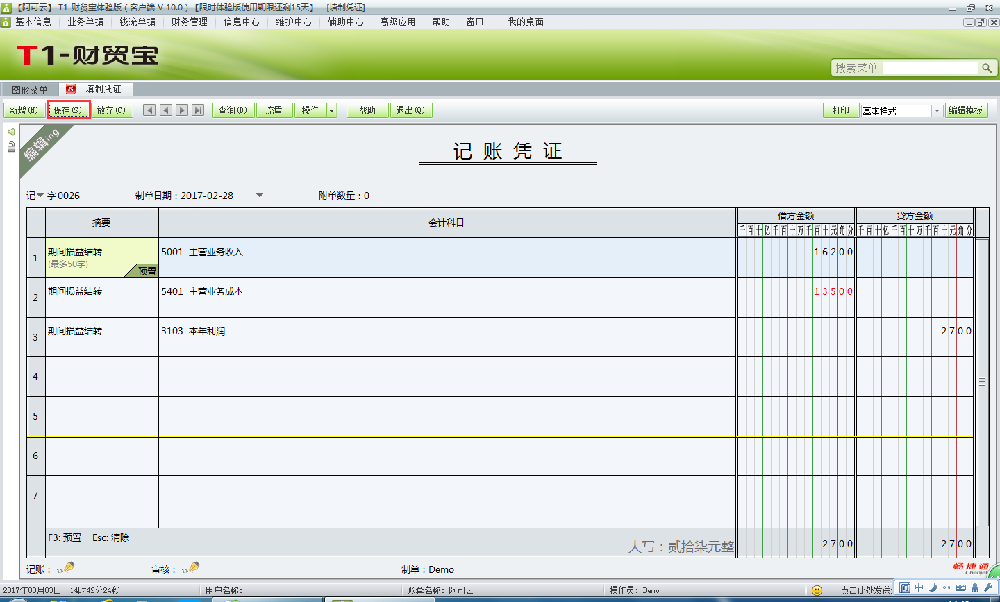 用友t1財貿(mào)寶10.0如何進(jìn)行期間損益結(jié)轉(zhuǎn)？