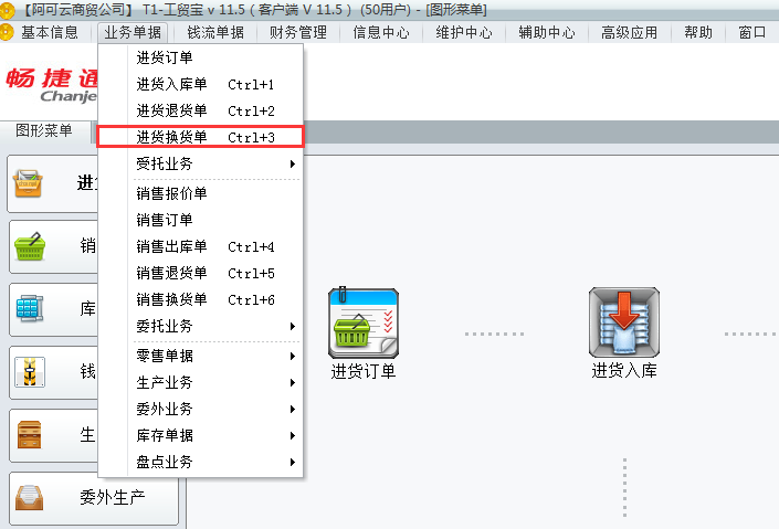 用友t1工貿(mào)寶11.5如何進行進貨退貨處理？