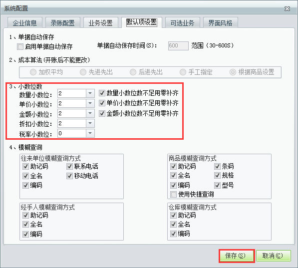 用友t1工貿(mào)寶11.5如何調(diào)節(jié)單據(jù)上的小數(shù)位數(shù)？