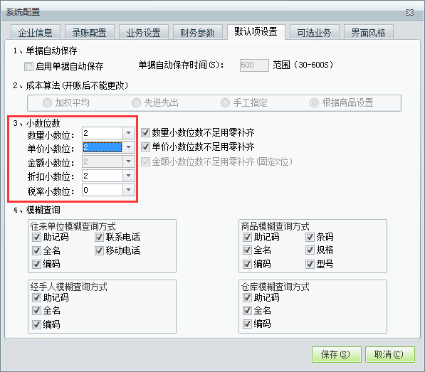 用友t1財(cái)貿(mào)寶10.0如何設(shè)置軟件里面的小數(shù)位數(shù)？