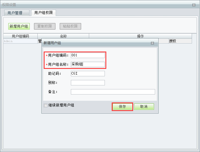 用友t1財貿寶10.0如何新增用戶組