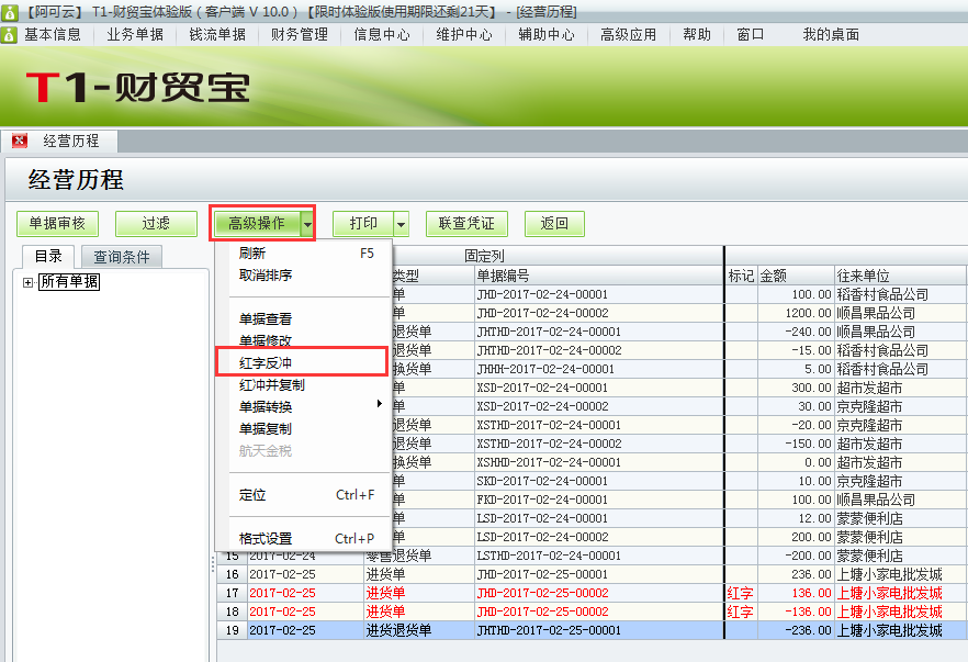 用友t1財(cái)貿(mào)寶10.0如何刪除進(jìn)貨退貨單？