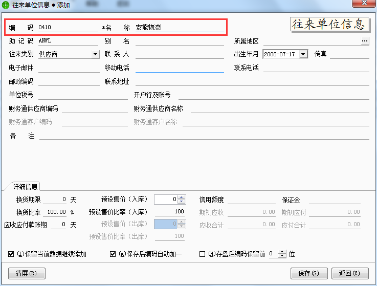 用友t1商貿(mào)寶網(wǎng)店版如何添加客戶和供應(yīng)商檔案？