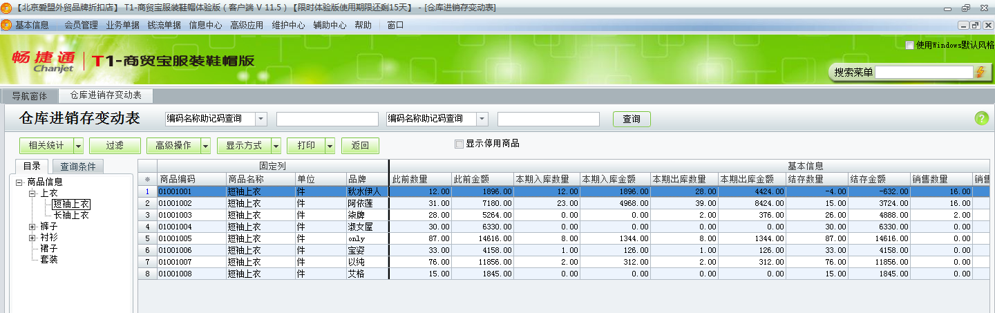 用友t1商貿(mào)寶服裝鞋帽版11.5如何查詢收發(fā)存匯總表？