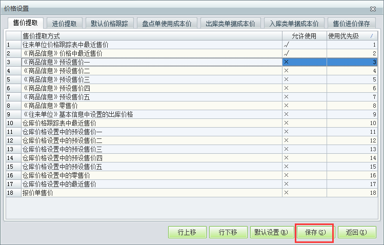 用友t1財(cái)貿(mào)寶10.0如何設(shè)置單據(jù)的帶出價(jià)格？