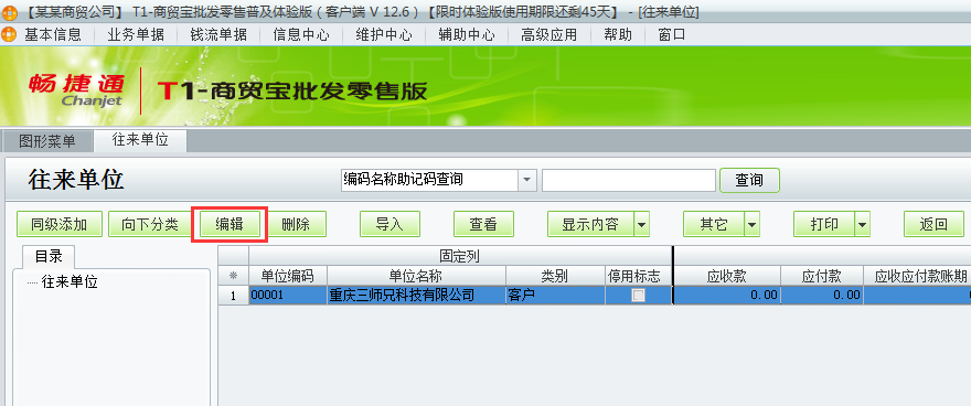 用友t1商貿(mào)寶批發(fā)零售普及版12.6如何增加客商檔案？